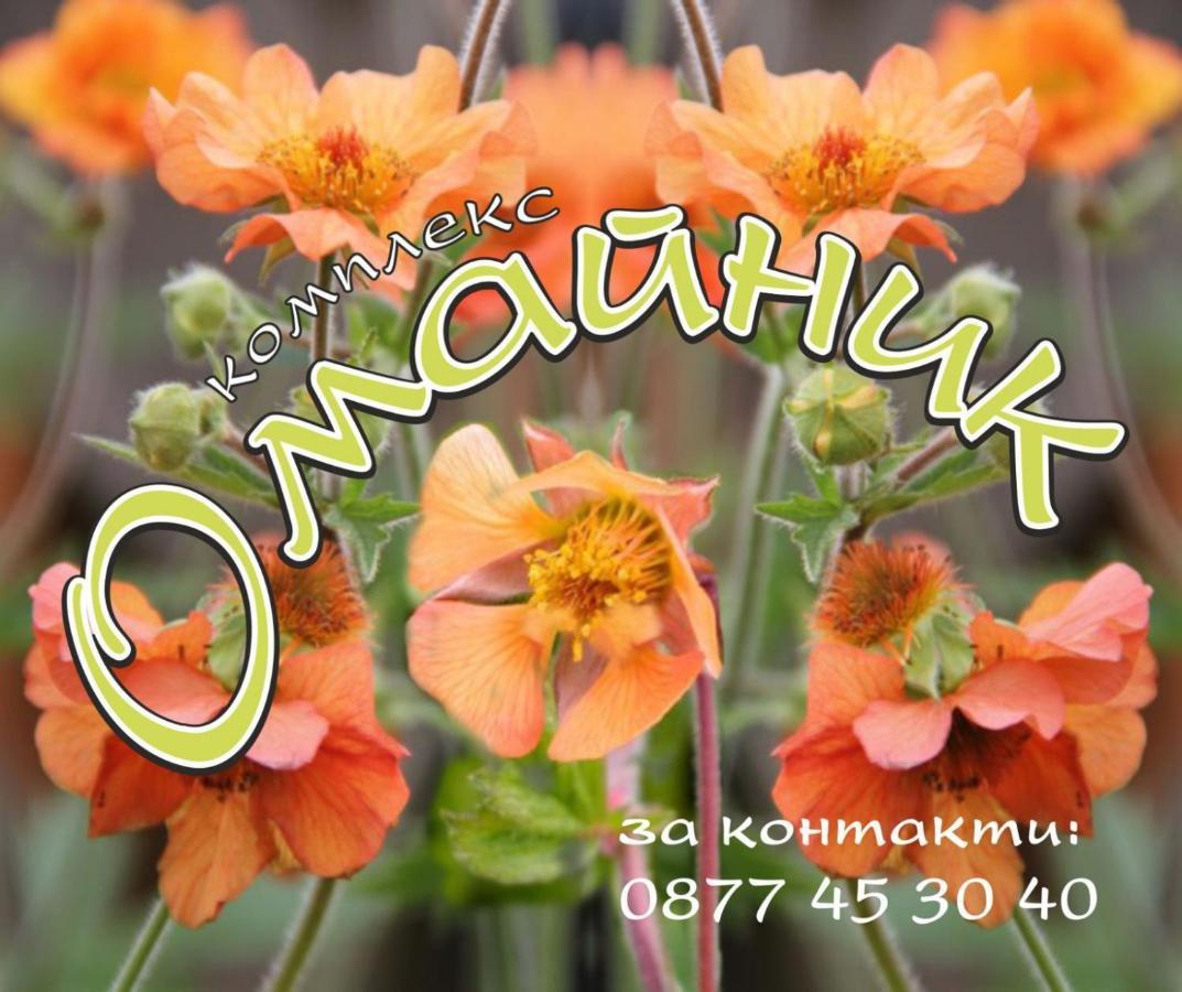 Комплекс Омайник Villa Kalofer Dış mekan fotoğraf